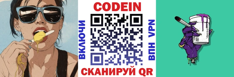 блэк спрут как зайти закладки Междуреченск Codein Purple Drank